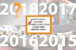 Приглашаем посетить наш стенд на выставке Мебель-2018