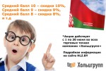 Всем родителям школьников скидки