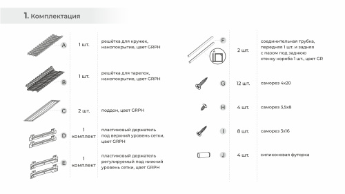 Сушка для посуды STUDIO FL 18 арт. SU19/600/GRPH
