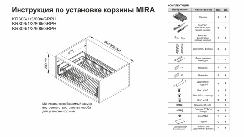 Выдвижная корзина-сушка MIRA, графитовый, 800 мм