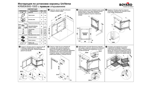 Выкатная корзина для кухни KR29 UNIVERSE, монтажная ширина 900-1000 мм