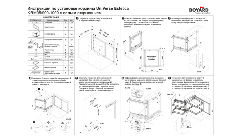 Выкатная корзина для кухни KR29 UNIVERSE ESTETICA, монтажная ширина 900-1000 мм