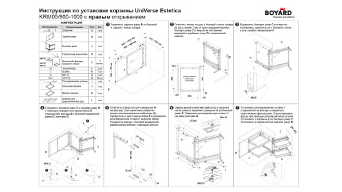 Выкатная корзина для кухни KR29 UNIVERSE ESTETICA, монтажная ширина 900-1000 мм