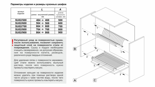 Сушка из нержавеющей стали SU02/500