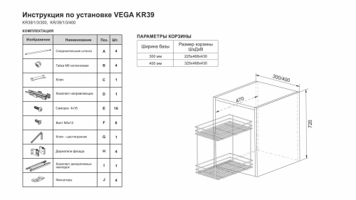 Выдвижная корзина-карго VEGA 300 мм
