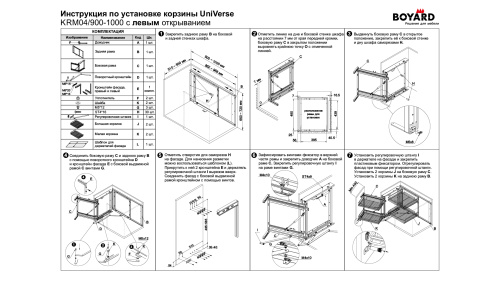 Выкатная корзина для кухни KR29 UNIVERSE, монтажная ширина 900-1000 мм